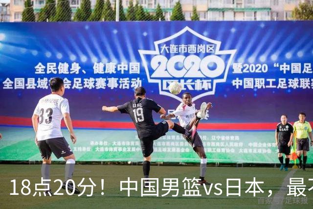 18点20分！中国男篮vs日本，最不利消息传来，郭士强进决赛更难了